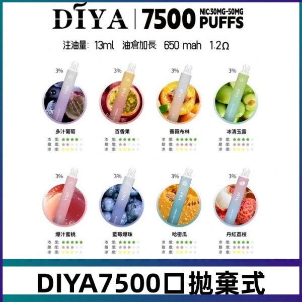 DIYA7500口拋棄式電子煙 叮啞拋棄式 便宜 有不涼口味 新鮮日期 8/25