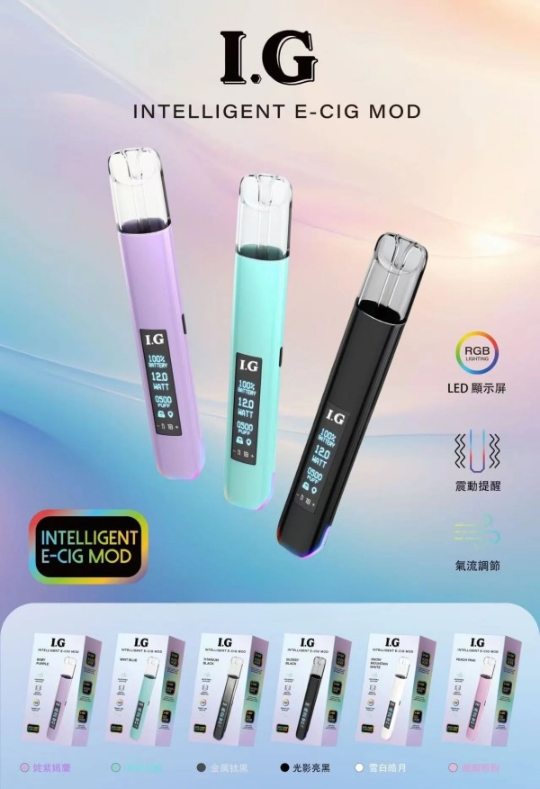 IG一代電子煙主機 RGB燈效 正品現貨 通用一代煙彈 新鮮日期 8/25