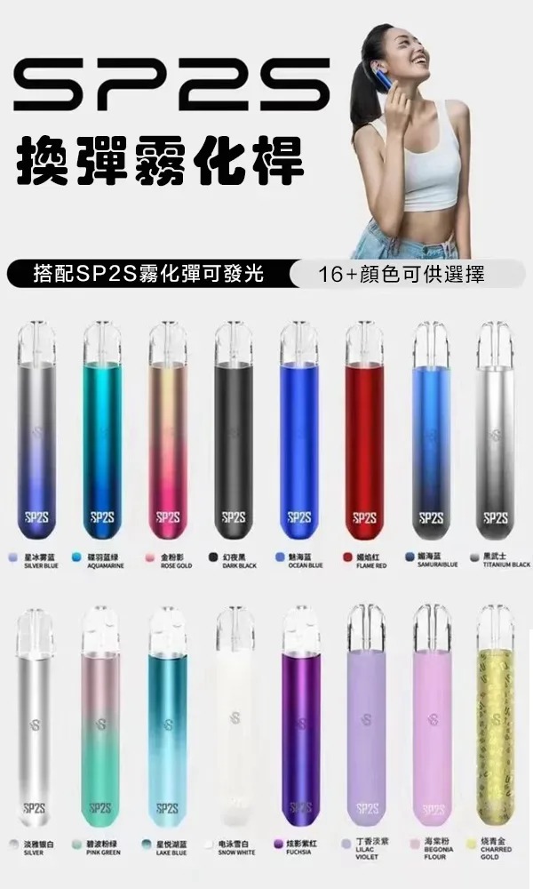 sp2s電子煙主機 【原廠正品】通用一代煙彈 新鮮日期 8/25